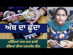 ਅੰਬ ਦਾ ਛੂੰਦਾ, ਪਰੌਂਠਿਆਂ ਨਾਲ ਖਾਣ ਵਾਲੀ ਬੱਚਿਆਂ ਦੀਆਂ ਮਨਪਸੰਦ ਚੀਜ