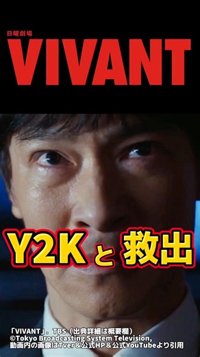 [VIVANT Y2K and the Rescue of the Other Team - Clip] Episode 15 Spoiler Review & Plot Points/Dram...