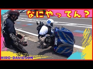 【モトブログ １５０】フルカスタムハーレーを転倒さすとこうなります！長崎居眠りライダーホリ！