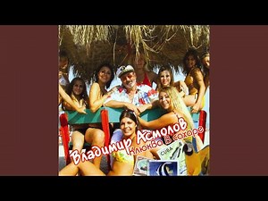 Одно целое (Odno celoe)