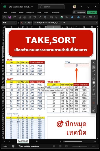 ✨ เทคนิคใหม่! จัดเรียงข้อมูลใน Excel ด้วยสูตร TAKE & SORT ✨ 📊 พัฒนาการจัดการข้อมูลด้วยการเลือกจำนวนแถวและเรียงลำดับข้อมูลแบบง่ายดาย! 🔍 กำหนดค่า TOP ตามต้องการ พร้อมดึงข้อมูลที่คุณสนใจ! ✅ เหมาะสำหรับงานที่ต้องการประสิทธิภาพสูง 🎯 ปักหมุดสูตรสำเร็จสำหรับงานวิเคราะห์และรายงานข้อมูล #ExcelTips #ExcelFunction #TAKESORT #จัดเรียงข้อมูล #วิเคราะห์ข้อมูล #ทำงานไวกว่า #เพิ่มประสิทธิภาพ #ปักหมุดเทคนิค #เรียนรู้Excel #สอนExcel #อุปกรณ์งานExcel #การจัดการข้อมูล #Excel2025 #สูตรExcel #ใช้Excelให้เก่ง #Exce