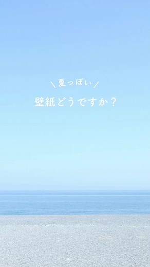 海の日を祝う美しい壁紙集