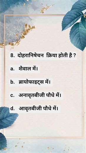 class 12 # chapter 2#biology #importent question 8👍 please try the correct answer