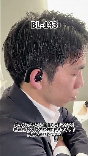 I unboxed the new BL-143 open-ear earphone microphone from Kashimura.