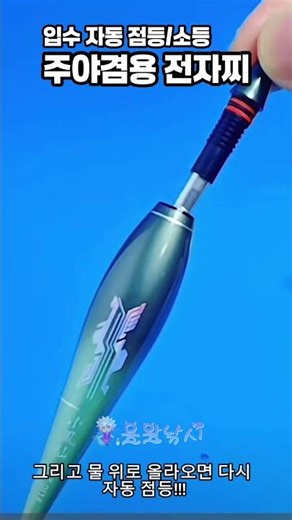 Day/Night Dual-Use Electronic Float #Automatic Light On/Off Upon Entry