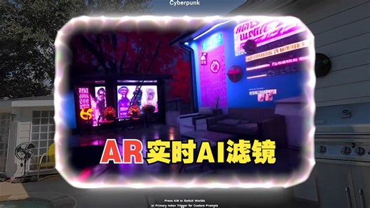 Quest实时AI滤镜应用DecartXR