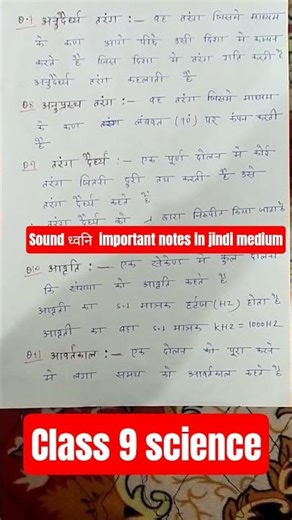 class 9 science sounds important notes in Hindi medium ll class 9 science chapter 12 important Q