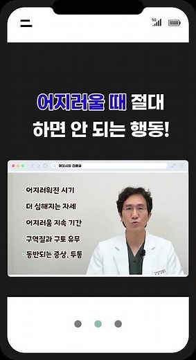 갑자기 머리가 빙빙 돌고 어지럽다면? 어지럼증 원인과 대처방법.