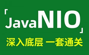 厉害了，头一次见有华为大牛把NIO，从Selector多复路用，Buffer缓存，Channel一直到Netty解释的这么明白！