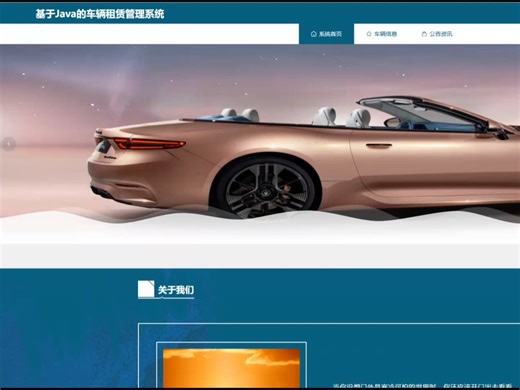 springboot基于Java的车辆租赁管理系统