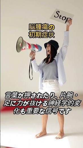 脳腫瘍の初期症状 #健康 #雑学 #予防医学 #予防医学 #中國醫