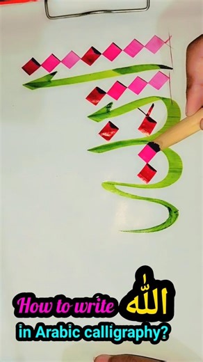 Learn to Write Allah (الله) Step by Step | Calligraphy for Beginners