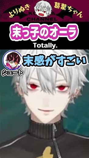 【eng sub】末っ子のオーラ Youngest child? #葛葉 #kuzuha #切り抜き #にじさんじ #シュート