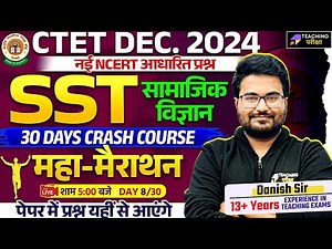 CTET SST Paper 2 Marathon | CTET SST Marathon by Danish Sir | CTET SST- History | Geography | Civics