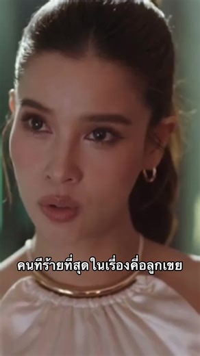 #จิตสะกดแค้น #ไผพาทิศ #ร้ายอีกแล้ว#วิววรรณรท