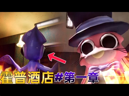 [Hopper's Hotel] 第一张 全流程