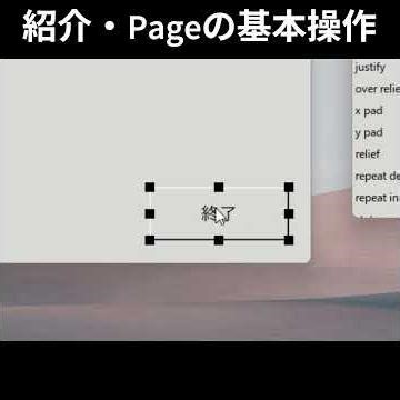 紹介・Pageの基本操作 #GUI #python #マウス操作