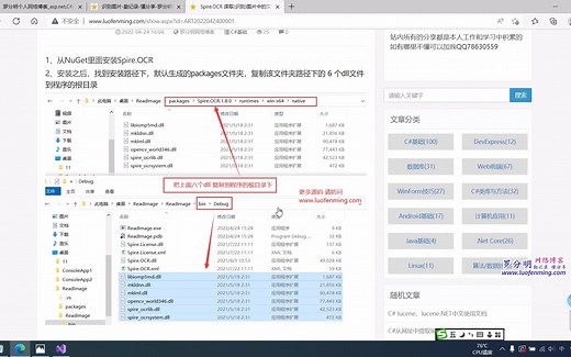 C# Spire.OCR 读取(识别)图片中的文字