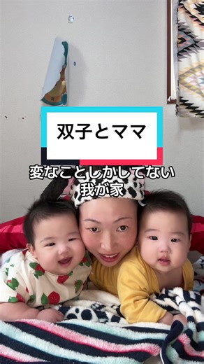 一卵性双生児の日常 | 毎日カオスな双子の成長記録