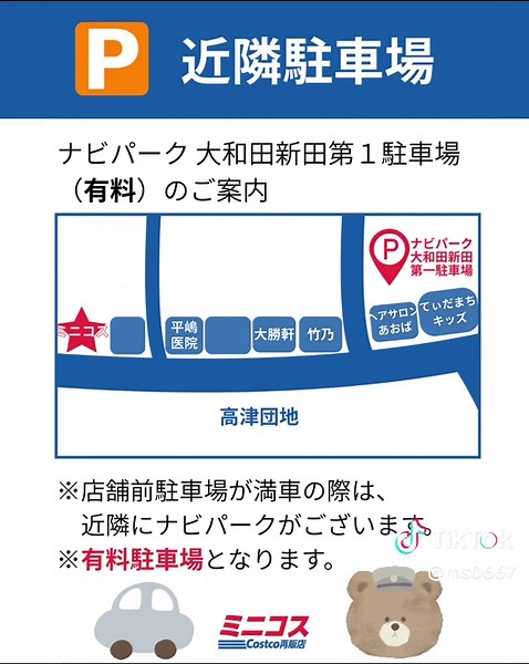 駐車場のご案内｜コストコ八千代市