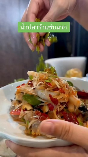 น้ำปลาร้ากุ้งสด รสแซ่บ พริกแห้งพริกสด ความเต็มอร่อย