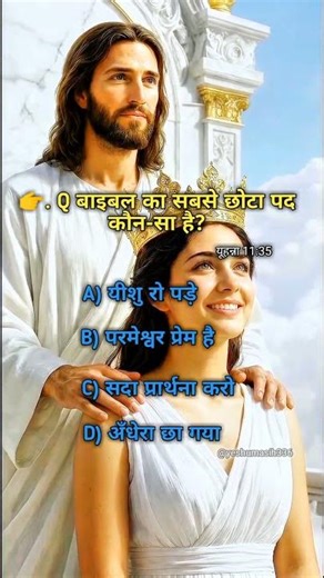 Typing Bible questions answers ✝️ #shorts #jesusquiz