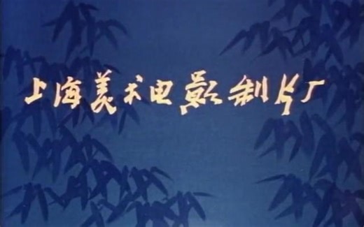 熊猫百货商店[高清版]