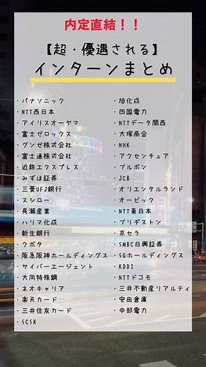 内定直結インターンまとめ - 26卒就活生向け