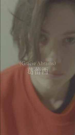Gracie Abrams #葛蕾西 - 全新專輯《Daughter from Hell 地獄之女》