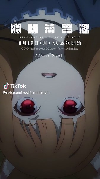 平成版では描かれなかった物語、 二人の旅路は、まだ見ぬ舞台へ―― 8月19日(月)25:30より、 「異教の神々の伝承」篇 放送開始‼️ #狼と香辛料 #Spice_and_Wolf