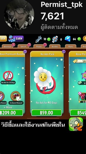 สอนซื้อและใส่สกินพืชในเกม PVZ2 แบบง่ายๆ