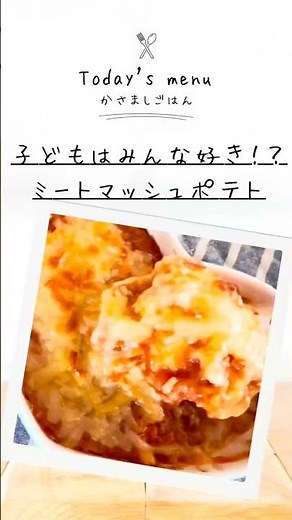 とろ〜り♡冷凍ミートソースでミートマッシュポテト