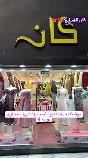 ‏#كان #فساتين #مليون_مشاهدة❤