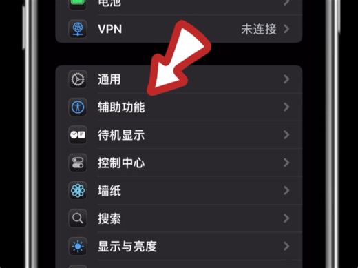iPhone更改屏幕和图标颜色🌈📱#iphone#手机实用小技巧#苹果手机#ios#教程分享