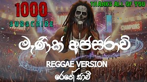 Manik_Apsaravi__මැණික්_අප්සරාවි____Reggae_Version__Tharindu_Arsakularatne___@reggaesaami_Presents...♥️ | Lanka music movement