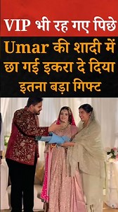 उमर की शादी में इकरा ने बदल दिया माहौल VIP भी हो गए पीछे 🔥 #shadi#iqra #umaransari #wedding #shorts