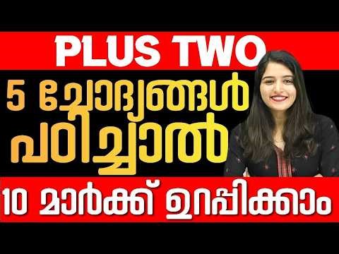 Plus Two Biology Public Exam | 10 Mark Sure | Important 5 Questions - Don't Miss it | Exam Winner