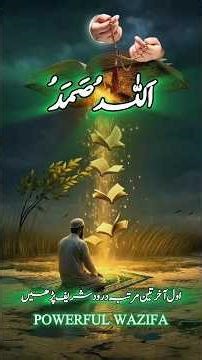 Allah As-Samad (اللّٰهُ الصَّمَد) #sharts #quotes #trending #motivation #viral #wazifa #fouryou