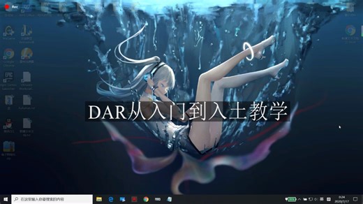 上古卷轴5—DAR从入门到入土教学