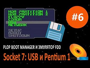 #6 Socket 7: Загрузка с CD, Plop Boot Manager и эмулятор дисковода. USB-контроллер Intel и Pentium 1