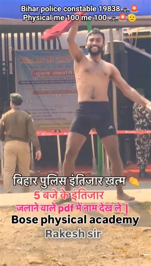 बिहार पुलिस फिजिकल में 100 नम्बर बनाने के बाद 🫡#motivation #army#bsf#crpf#cisf#biharpolice#ytshorts