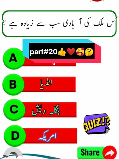 Test Your Knowledge with Urdu Quiz Challenge Part 20