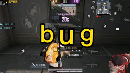 突变团竞新bug 十秒猎手