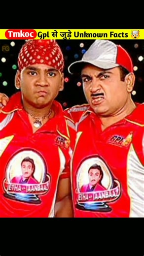 Gpl से जुड़े Unknown Facts 🤯💥 #shorts #viral #tmkoc #tmkocfacts #gpl #gokuldham