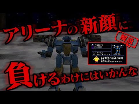 【アーマード・コア】初代・2シリーズ最強の機体、ナインボール、隠しボスなど【AC解説】