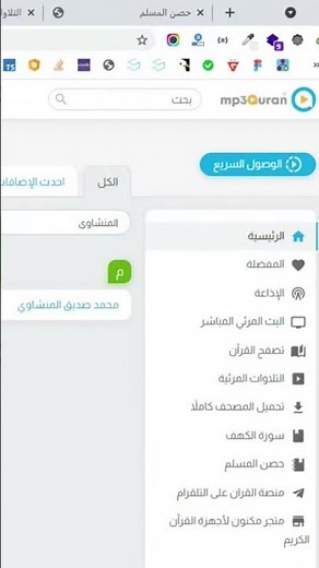 موقع لتحميل القران الكريم كاملا mp3