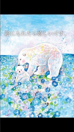 ネモフィラとシロクマの親子|優しい時間|癒し|アクリル絵の具|絵画 #shorts #howtodraw