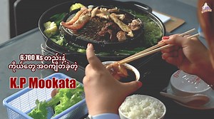 714K views · 10K reactions | Gym ကစားပြီး ဝိတ်လျှော့နေတဲ့ မမညိုအတွက်...