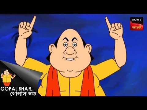 রাজসভা ঝুম | Fun Time With Gopal | Gopal Bhar