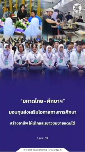 ✅️“มหาดไทย – ศึกษาฯ” มอบทุนส่งเสริมโอกาสทางการศึกษา สร้างอาชีพ ให้เด็กและเยาวชนชายแดนใต้ #มหาดไทยศึกษามอบทุนส่งเสริมโอกาสทางการศึกษา #สร้างอาชีพให้เด็กและเยาวชนชายแดนใต้ #กระทรวงมหาดไทย #กระทรวงศึกษาธิการ #นโยบายรัฐบาล20กระทรวง